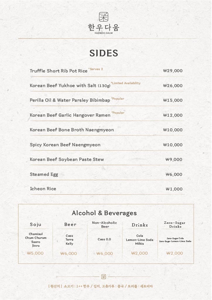 Hanwoodaum Hongdae Main Branch printed menu 3 — Sides · alcohol and beverages