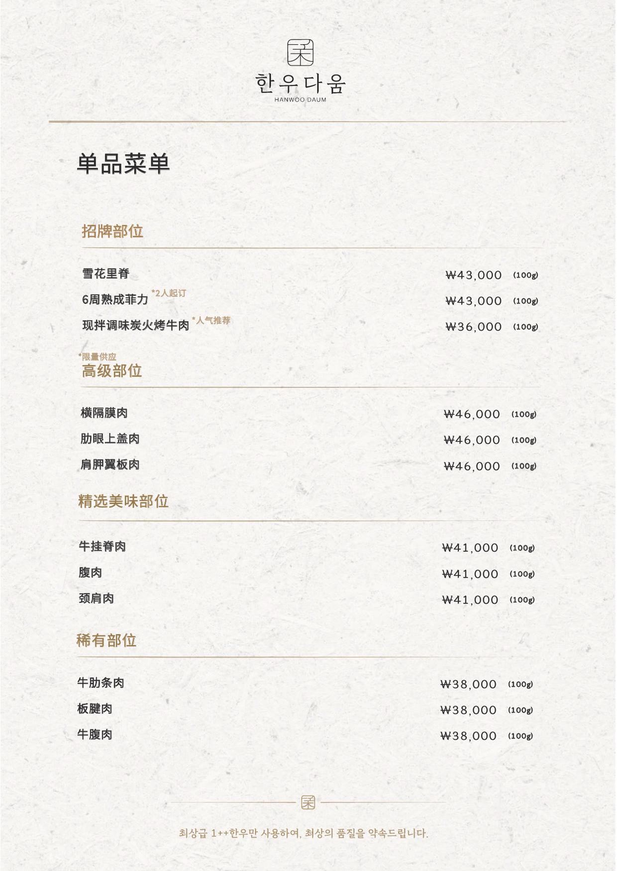 韓牛之美 弘大總店菜单 2 — 单品菜单 — 招牌 · 精品 · 美食 · 特色部位